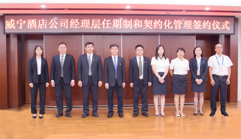 /QJ_215006386909.jpg 威寧酒店公司經(jīng)理層任期制和契約化管理簽約儀式合影.jpg